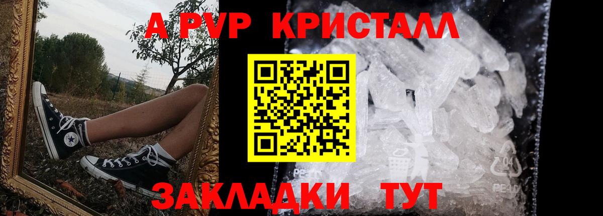 APVP кристаллы  Вход с VPN  A PVP VHQ  APVP  APVP мука  Глазов 