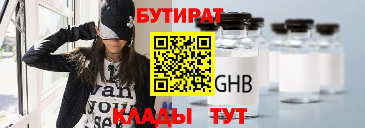 Бутират оксана Глазов