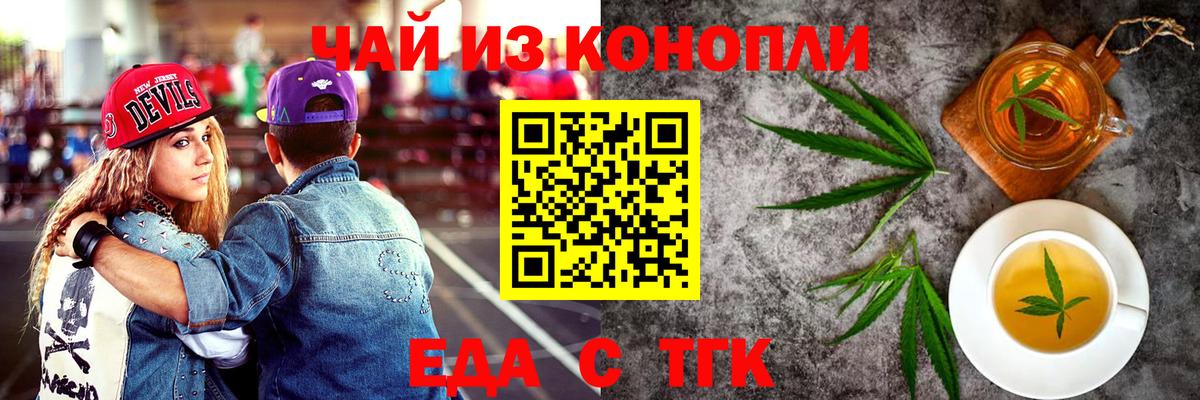 Еда ТГК конопля  Вход с VPN  Глазов 
