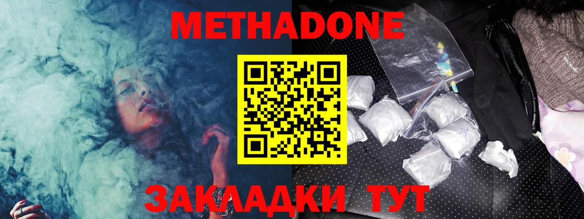 Метадон белоснежный Глазов